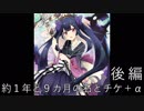 【花騎士】約１年と９ヵ月の石とチケ＋α　後編