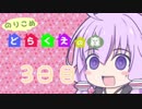 【DRAGON QUESTⅩ】のりこめ どらくえの森 3日目【VOICEROID】