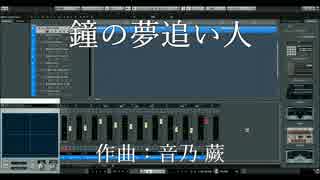 【オリジナル曲】鐘の夢追い人
