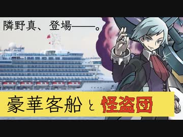 自由奔放なクトゥルフ神話TRPG【豪華客船と怪盗団】Part.3
