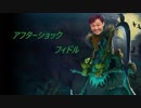 【LOL】ののじアフターショックフィドル