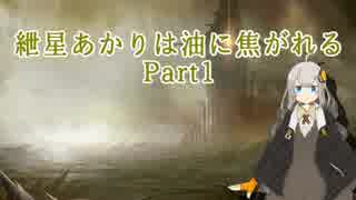 【MTG】紲星あかりは油に焦がれるPart1【モダン】