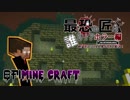 【日刊Minecraft】最恐の匠は誰かホラー編!?絶望的センス4人衆がカオス実況！＃2【The Betweenlands】