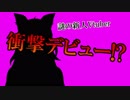 【バ美肉】新人Vtuber、はじめましてのご挨拶！？【ハロウィン】