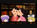 【レズビアン】ゆっくり魔理沙と学ぶ夜の生物学17【ゆっくり解説】