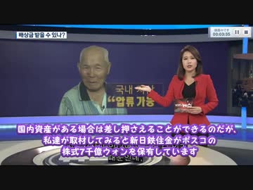 新日鉄住金はポスコ製鉄所の株式を３％ほど持っている