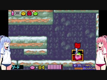 【VOICEROID実況】鏡の国を駆け抜ける茜ちゃん part5　前編　【星のカービィ　鏡の大迷宮】