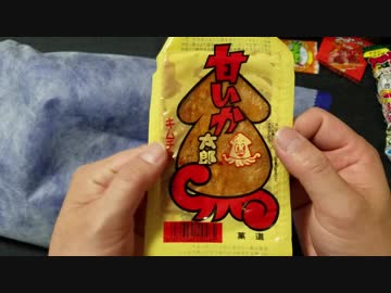 1200円の駄菓子詰め合わせ。まったり開封。part2