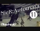 【ニーア実況 ♥(˘ᵋ ˘ )】儚きﾓﾉが溢れてる世界に Part.11【NieR:Automata】