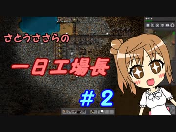 【Factorio】ささらの一日工場長2【CeVIO実況】