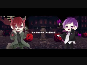 Mrs.Pumpkinの滑稽な夢　歌ってみた【憐斗✡×くずちゃん】