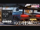 [xboxone]forza horaizon4をハンコンでのコツ