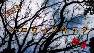 【MUGEN】2018年halloweenキャラ紹介【part1】