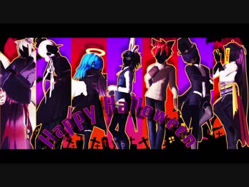 【MMD刀剣乱舞】Happy Halloween