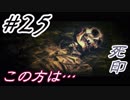 #25 嫁が実況(ゲスト夫)『死印』～ビビリな嫁の絶叫編～