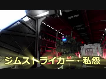 バトオペ２】デザートジムストライカー見参