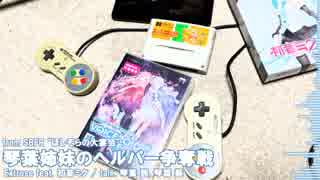星のカービィSDX "刹那の見斬り" リミックス 「琴葉姉妹のヘルパー争奪戦」