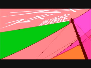 スキスキ絶頂症　歌ってみた/鰹武士