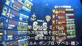 10/30①【Ｓクラス召喚戦】おっさんのMk-Ⅱバトル【アルカリスト】