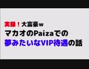 【実践録画！オンラインカジノ配信②】大富豪加藤氏・今日も勝ちましたｗ簡単に！（オンラインカジノ）