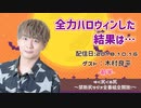 【ゲスト：木村良平】江口拓也・西山宏太朗 禁断尻ラジオ #037 ＜前半＞