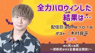 【ゲスト：木村良平】江口拓也・西山宏太朗 禁断尻ラジオ #037 ＜前半＞
