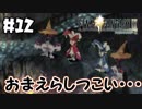 あまりにも早いボス戦ｗ【FF9】＃12