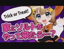 【ギャルゲ風】ハロウィンですよー！【おうちデート風】