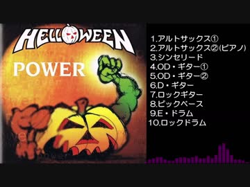 【バンブラP】 Power 【HELLOWEEN】