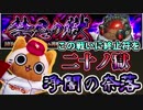 【モンスト実況】これにて終幕・二十ノ獄【新層・禁忌の獄】