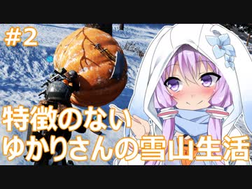 【RING OF ELYSIUM】特徴のないゆかりさんの雪山生活 #2【VOICEROID実況】
