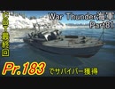 【War Thunder海軍・CBT】こっちの海戦の時間だ Part81【ゆっくり実況・ソ連海軍】