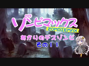 【MTG　MO】ゾンビマックス　あかりのデス・ゾンビ　その11【モダン】