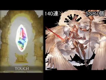 【グラブル】ミカエル欲しさに天井まで回したったｗｗｗ