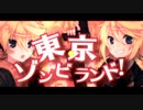 【歌ってみた】東京ゾンビランド【さくらｘカふぇぃル】