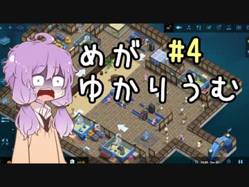 【Megaquarium】めがゆかりうむ part4【水族館経営シム】
