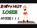 【VTuber】足つぼマットの上で LOSER/米津玄師 MV 再現したかった【キズヨヒコ】