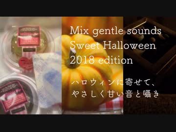 ハッカタクシー【ASMR】Halloween囁きドライブ＊ウーピーパイとポーチの音おまけつき2018.10.31