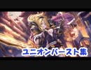 【プリンセスコネクト！Re:Dive】UBまとめ+α（10/31版）