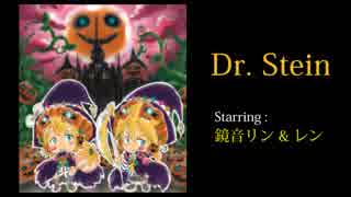 【鏡音リン・レン】 DR. STEIN 【勝手に南瓜祭り2018】