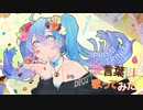 【プリトリ】愛言葉Ⅲ 歌ってみた