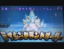 【ポケモンUSM】天候パの可能性を探るシングルレート⑤
