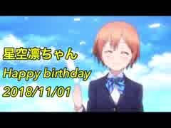 [スクフェス] くるりんMIRACLE［星空凛生誕祭記念ライブ］