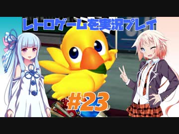 【レトロゲーム】を実況プレイ#23 葵とONEの幻界へのロード！ 前編【VOICEROID実況・CeVIO実況】