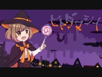 ヒトダマシイ / 文月フミト feat. さとうささら