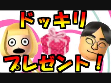 とりっぴぃにドッキリをプレゼントしてみたよ