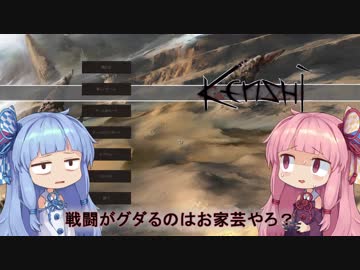 【Kenshi】早口姉妹のKenshiなんちゃって初見プレイSC part34【VOICEROID】