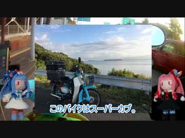 琴葉姉妹と！カブでどこまで行こうかな？Part.1