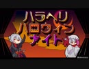 【人力Fate】今宵はお腹がペコペコリン【慟哭の音楽家ぽいど】