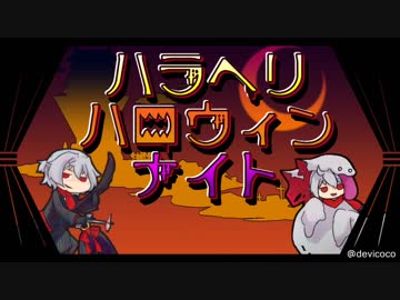 【人力Fate】今宵はお腹がペコペコリン【慟哭の音楽家ぽいど】